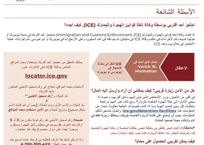 ICE Detained Flyer – Arabic