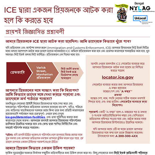 ICE Detained Flyer – Bengali