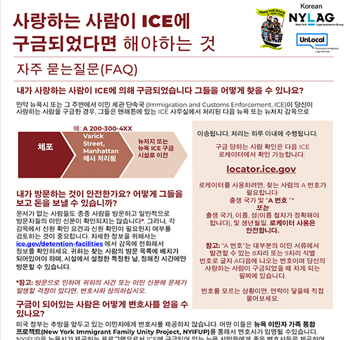 ICE Detained Flyer – Korean