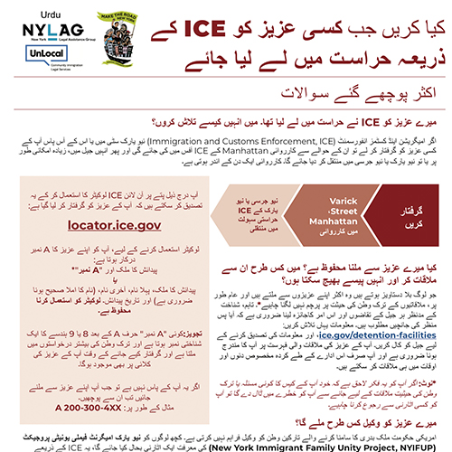 ICE Detained Flyer – Urdu